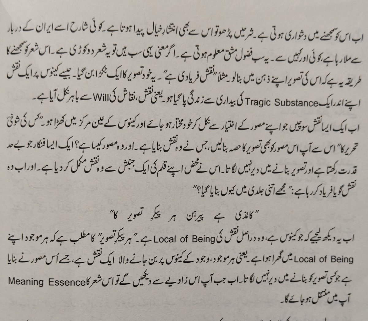 کسی شعر یا عبارت کو سمجھنے کے لیے اس کی تصویر بنانے کی کوشش کر لیا کریں۔جیسے غالب کا شعر ہے
 نقش فریادی ہے کس کی شوخیِ تحریر کا 
کاغذی ہے پیرہن ہر پیکرِ تصویر کا
احمد جاوید