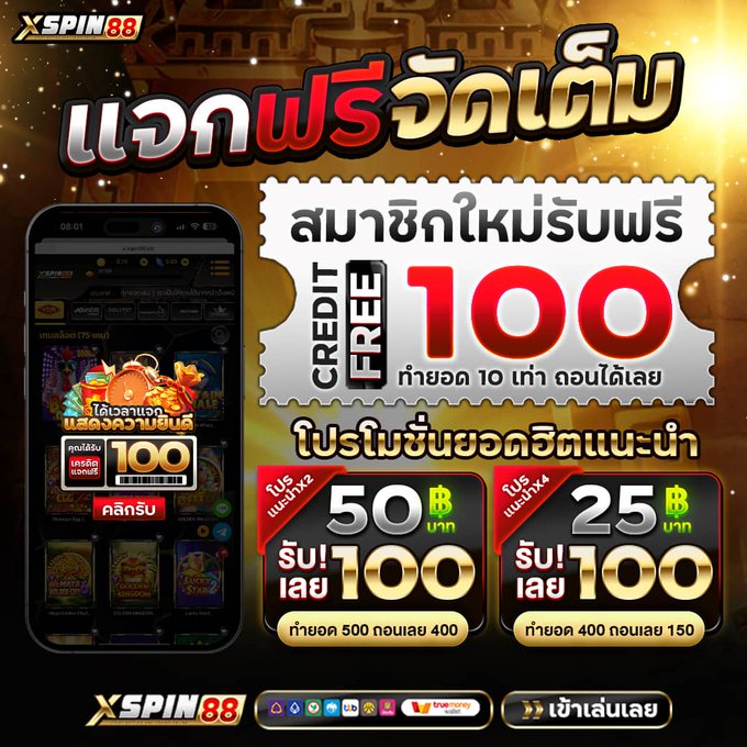 XSPIN นักปั่น เครดิตฟรี tweet media