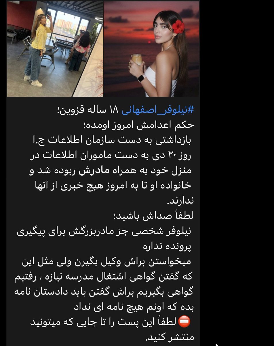 AyazMeowing's tweet image. حکم اعدام #نیلوفر_اصفهانی اومده. نیلوفر 18 سالشه، ساکن قزوینه و الان کسی جز مادربزرگش رو برای پیگیری پرونده‌ش نداره. یادمه قبلا می‌گفتیم هر یه‌نفر کشته شه، هزار نفر پشتشه. اما الان می‌تونیم قبل از اینکه یه‌نفر دیگه از ما کشته بشه، پشتش دربیایم.