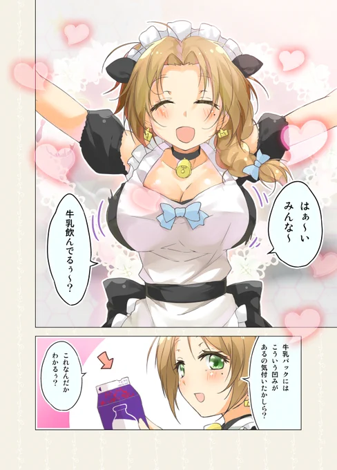 牛乳パックの凹みの意味🥛
#カフェちゃんとブレークタイム 