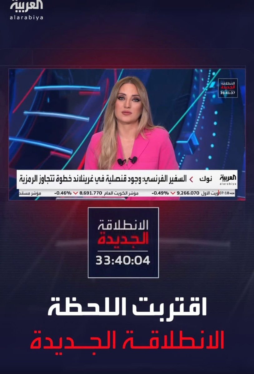 malmhuain's tweet image. بدأ العدّ التنازلي…
لانطلاقتنا من استوديوهاتنا الجديدة
بهويّة بصريّة متجددة ✨

كونوا على الموعد
غدًا الساعة التاسعة مساءً بتوقيت الرياض