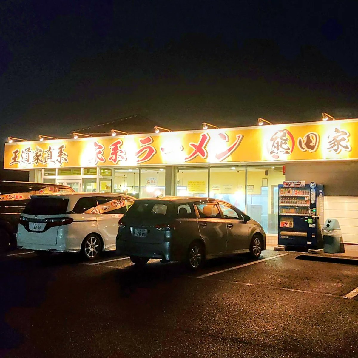 ep1king's tweet photo. #王道家直系家系ラーメン熊田家 茨城県つくばみらい市
ひさびさに～～🐻さんに合って(^(ｴ)^)
ラーメン(こいめ・多め)+バラチャーシュー(2枚)+薬味ネギ+キクラゲ～🍜🐷   
熊かった～🐽
#熊田家 #家系ラーメン熊田家 #王道家直系 #王道家 https://t.co/BuCDGO3pug