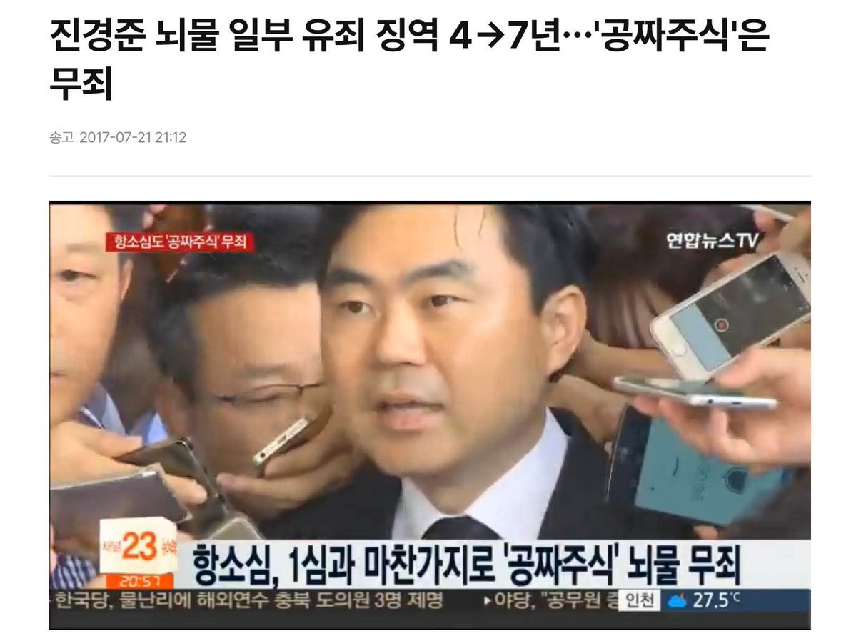 조국

곽상도 아들 50억 원 퇴직금 무죄판결을 접하니, 2016년 진경준 검사장이 김정주 넥슨 회장으로부터 받은 ‘공짜 주식’에 대한 무죄판결이 떠올랐다. 

진 검사장은 법부부 검찰국 소속 검사 시절, 친구인 김 회장으로부터 넥슨의 비상주식을 매입할 ‘주식 종자돈’용으로 4억 2500만원을 받아