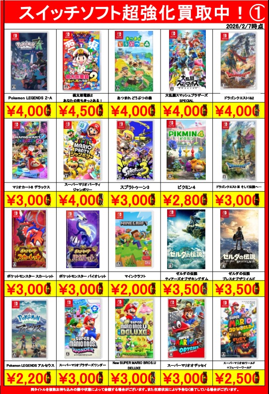 ポケモンZA、ドラクエ1&2は規定数達したのでこちれでのご案内は終了