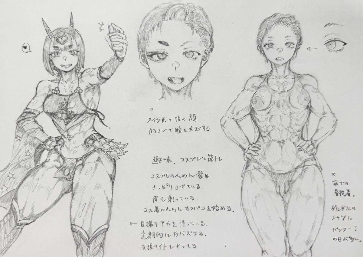 コスプレホモセでエンコーしてる子の設定画!
オリキャラとして作っても良いかもな…と思い立って色々描いてみました…名前はまだ決まってないけど
左は酒呑童子(キャスター)の方のコスプレです 