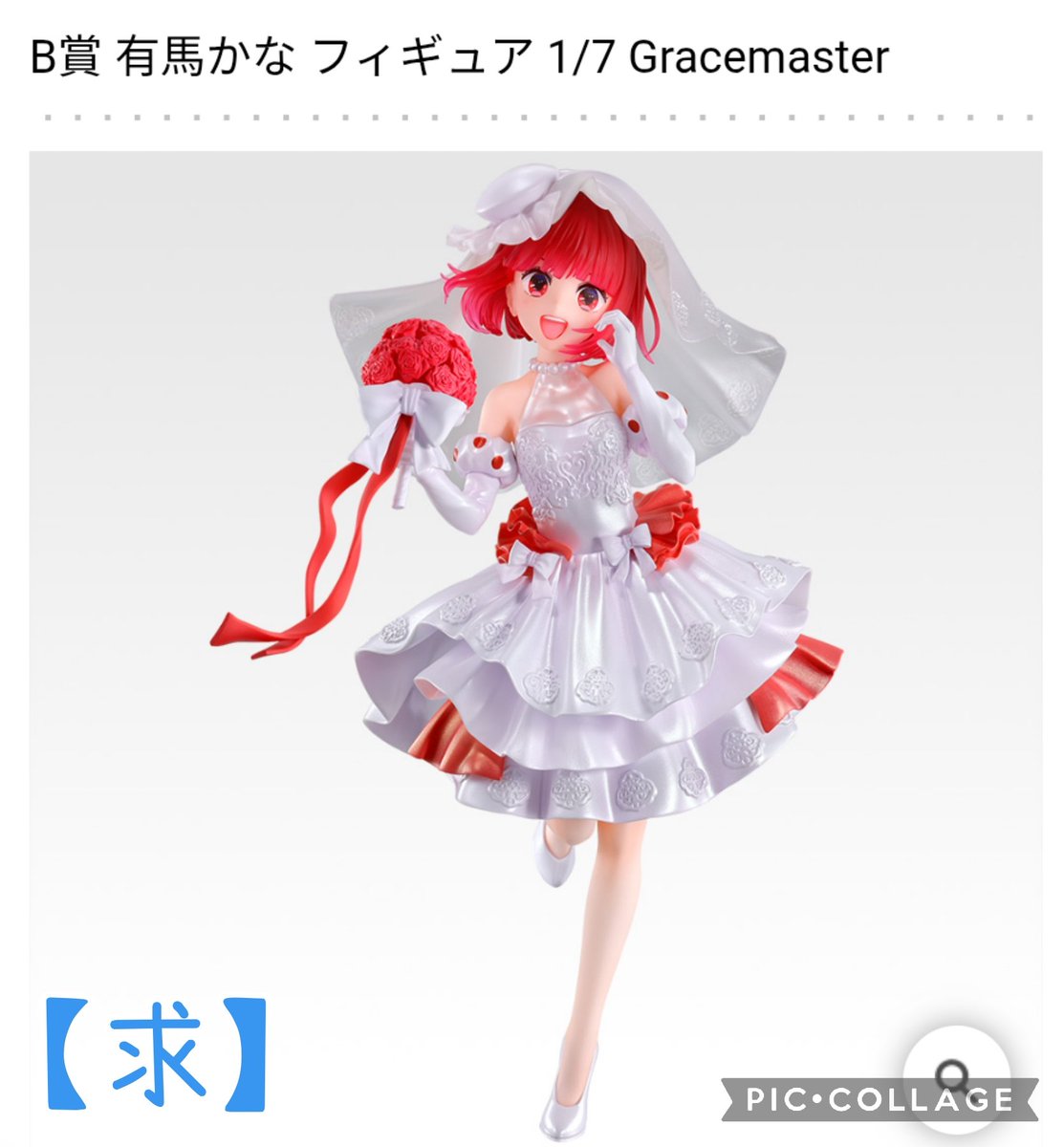 交換】推しの子 一番くじ 夢の花束 アクリルスタンド 譲→ E賞バスト