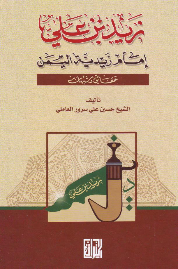 ahmed_alslmi1's tweet photo. مشايخ الزيدية كانوا يعظمون من الصحابة
بل وايضاً زيد بن علي ولى الصحابه!

عشان كذا نقولك لا شفت حوثي متورد يطعن بالصحابه هو ليس زيدي انما شيعي يمارس التقية 

الزيود منهم يمنين أبناء قبائل حميرية وكهلانية لا تجعلوهم يفرقون بيننا . https://t.co/pG02Ky7AJA