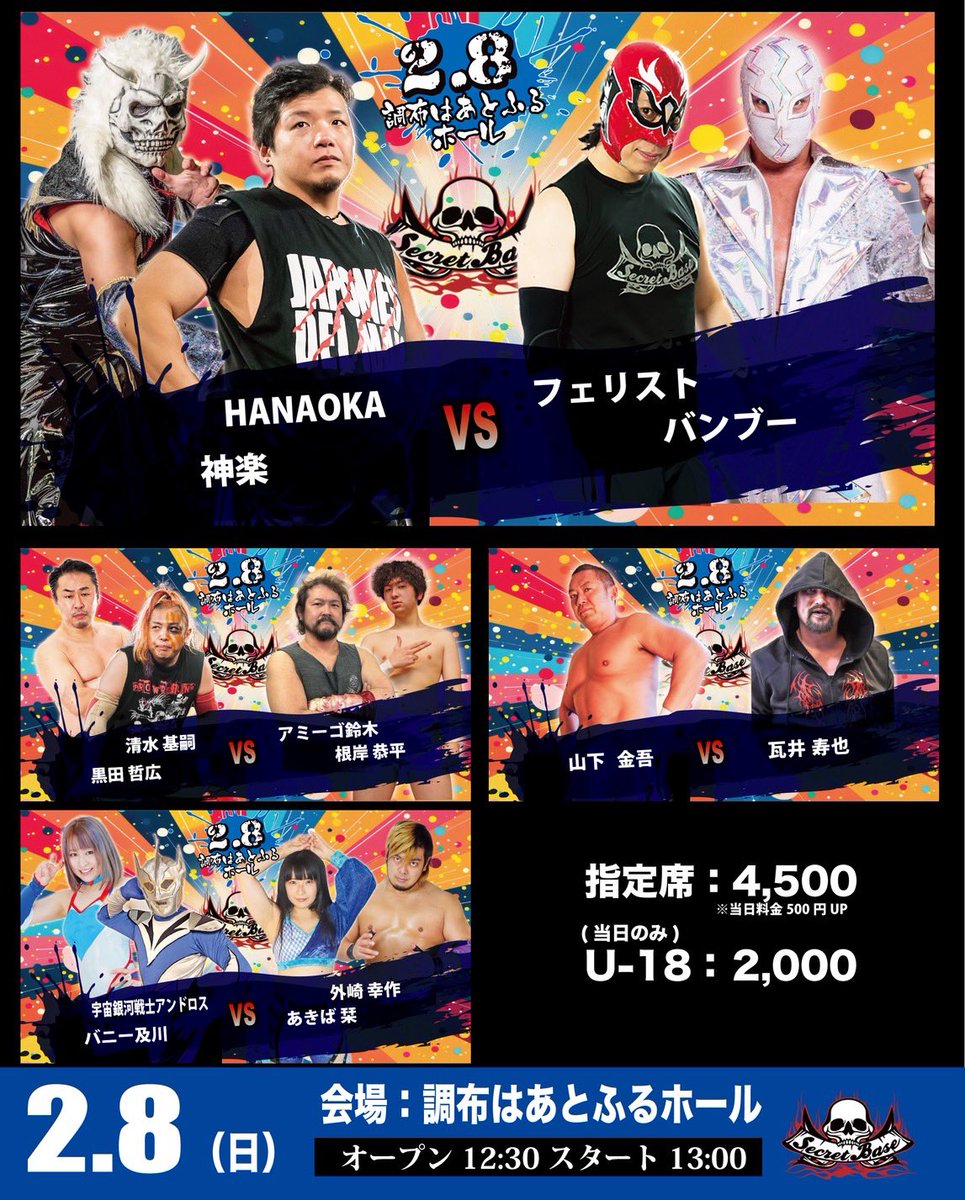 明日、2月8日に開催の調布はあとふるホール大会もツイキャスプレミア配信を行います！
配信チケットは↓↓のリンク先で販売しております。
3月10日までご視聴頂けます。
是非ご利用ください。

 premier.twitcasting.tv/c:secretbase20… 

旗揚げ17周年直前の調布大会を是非ご視聴ください！
#pw_secretbase