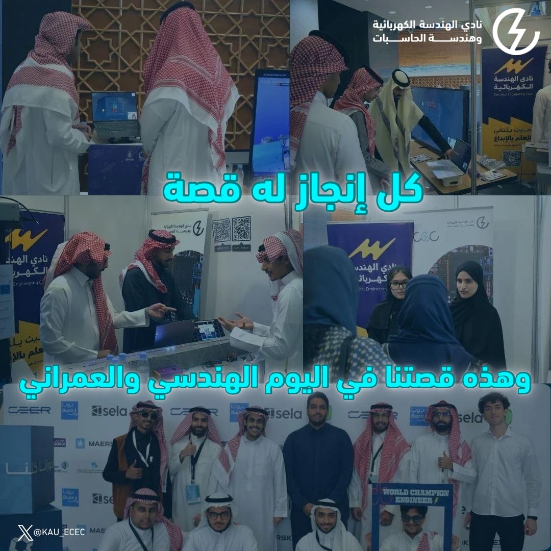 ECEC | نادي الهندسة الكهربائية وهندسة الحاسبات tweet media