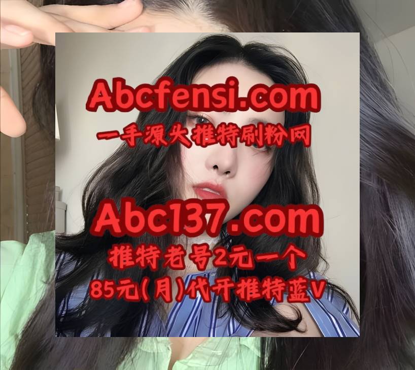 Taylor Abbot(t) 推特刷粉丝 x 推特账号 蓝V代充 推特买粉 推特增粉 tweet media