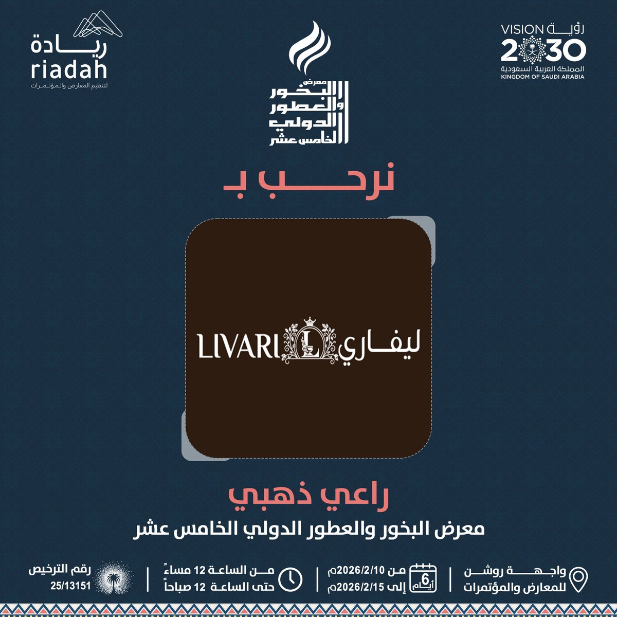 riadaht's tweet photo. #معرض_البخور_والعطور_الدولي15
🤝 الراعي الذهبي: 
شركة ليفاري 

📅 10 – 15 فبراير 2026م
📍واجهة روشن للمعارض والمؤتمرات
⏰من الساعة 12ظهرًا – 12 مساءًا

#واجهة_روشن_للمعارض_والمؤتمرات
#شركة_ريادة_لتنظيم_المعارض_والمؤتمرات
#لقياك_طيب 
#الرياض_الآن https://t.co/Z7U8sTk14U