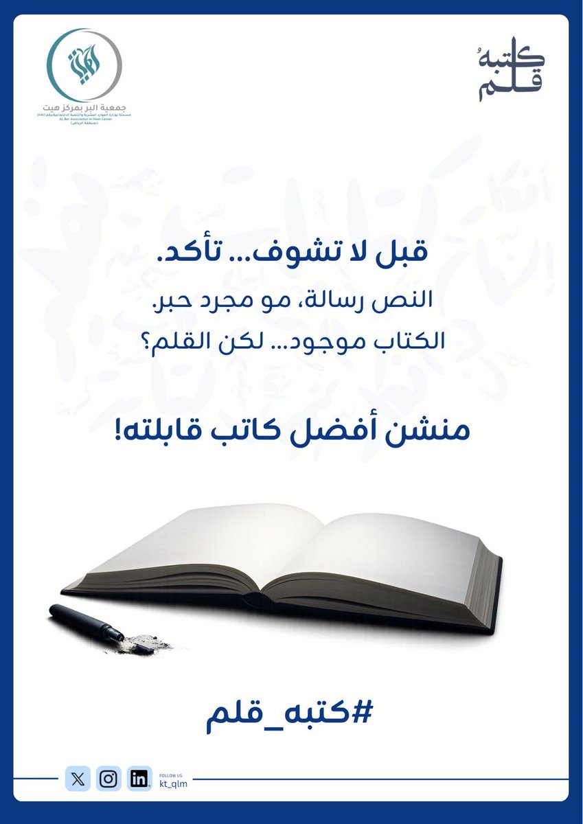 كتَبهُ قلم tweet media