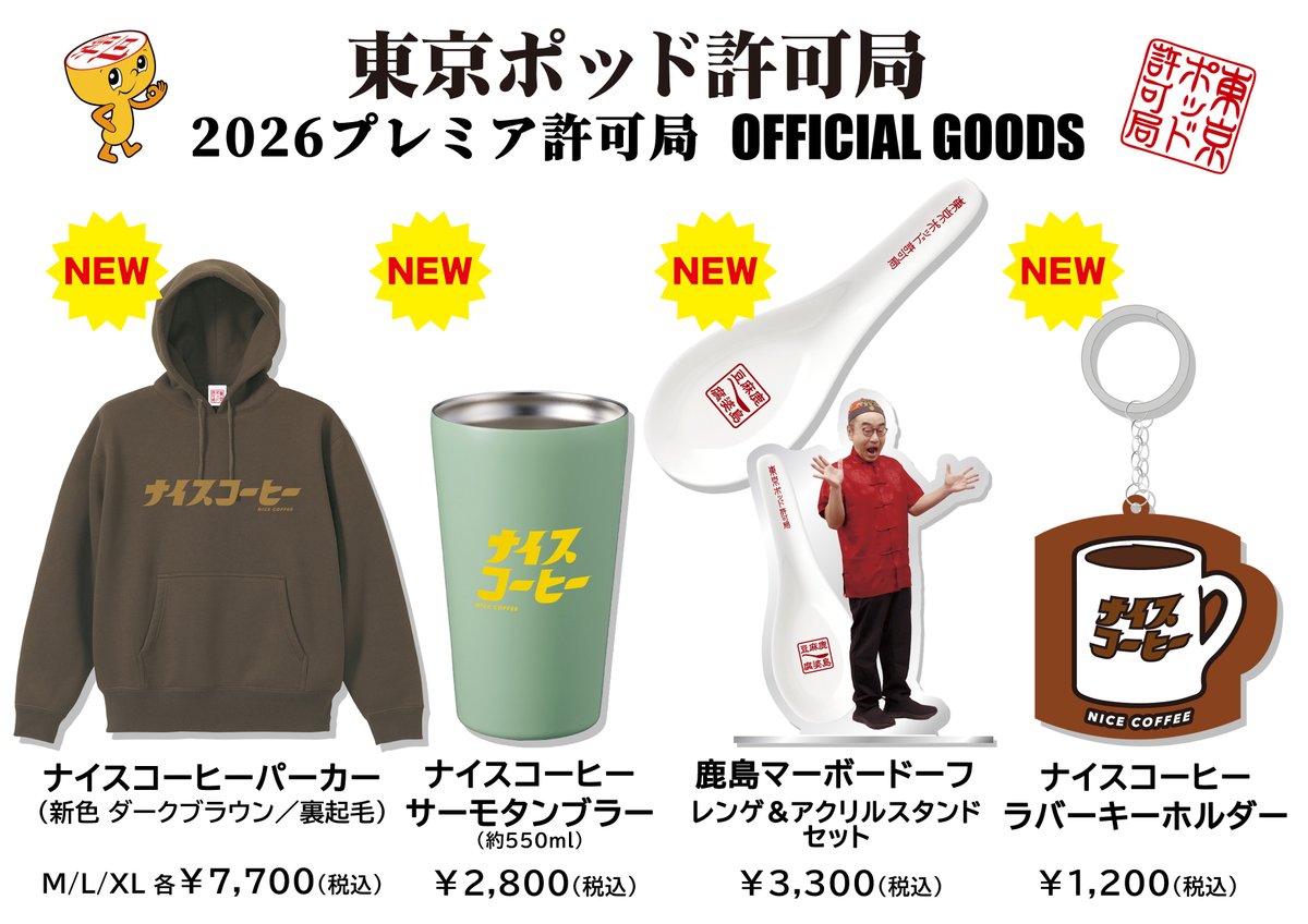 東京ポッド許可局 2015.2016.2018.USBセット 東京ポッド許可局 2015.2016.2018.USBセット 【公式通販】