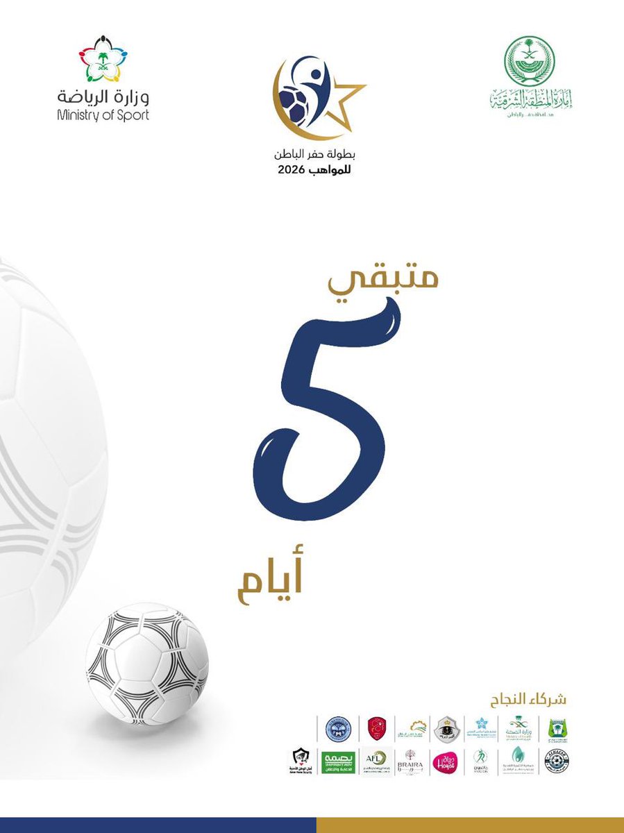 بطولة حفرالباطن للمواهب 2026 
.
#حفرالباطن
.