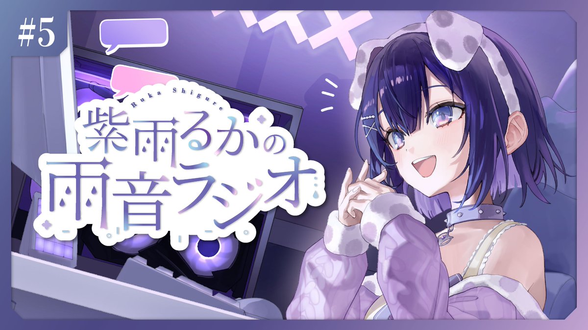 紫雨るか☂️🫧@ぷろねぶ (@shigure_ruka) / Highlights / X