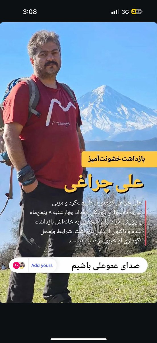 beeiixm's tweet photo. بازداشت #علی_چراغی بدون هیچ دلیلی با حمله به منزل شخصیش روز ۸ دی بازداشت شده و در زندان است و توی این مدت فقط یکبار تماس کوتاه داشته اجازه صحبت کامل نداشته و اینکه الان یک هفتس تماس نگرفته 
ممکنه جونش در خطر باشه رفقا حمایت کنید اسمش شنیده بشه تورو خدا خانوادش خیلی اذیت شدن😔 https://t.co/oRVV5NFtzb