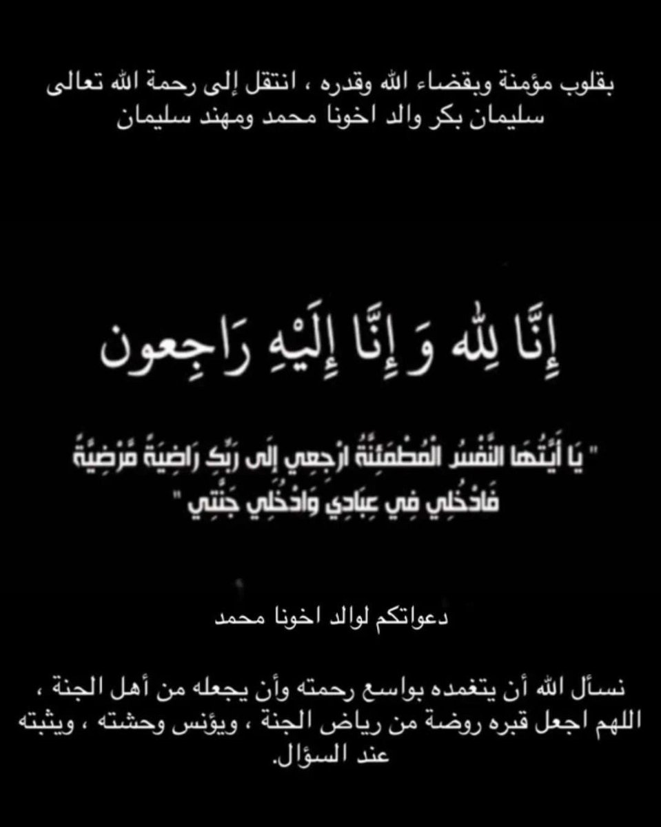 ان لله وانا اليه راجعون .. 

انتقل إلى رحمة الله (والد) اللاعب ' محمد بكر '

اللهم ارحمه و اغفر له وتجاوز عنه وألهم أهله وذويه الصبر والسلوان