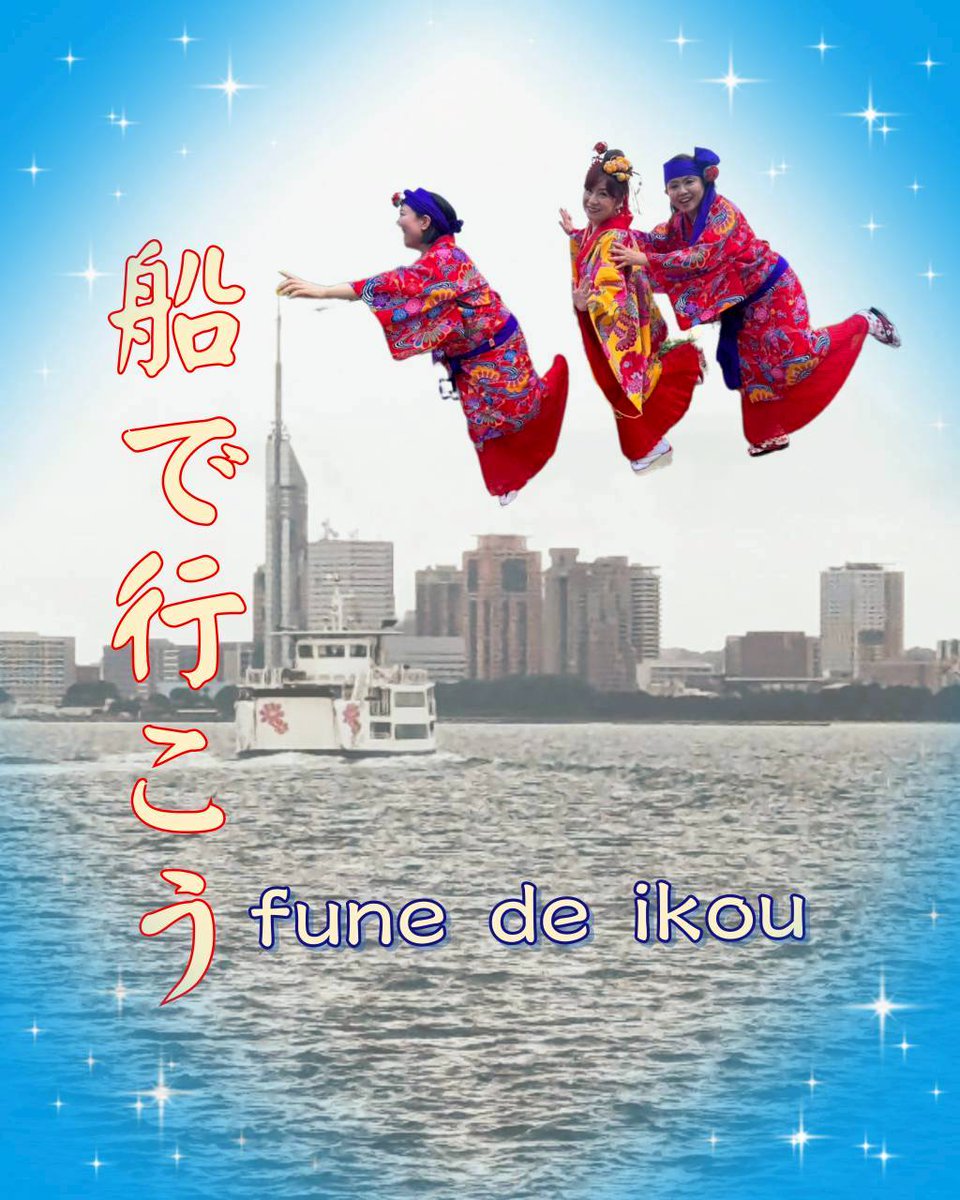TAMURAMINMIN's tweet photo. パンダ・モンキーズのオリジナル曲、サブスクでお聴きいただけます✨
今月より「船で行こう」が追加されました🚢
よろしければマイリストに加えてねー🙌

#パンダモンキーズ 
#サブスク 
#船で行こう 
#オリジナル曲 
#沖縄風味 https://t.co/Ueaz6IUnyA