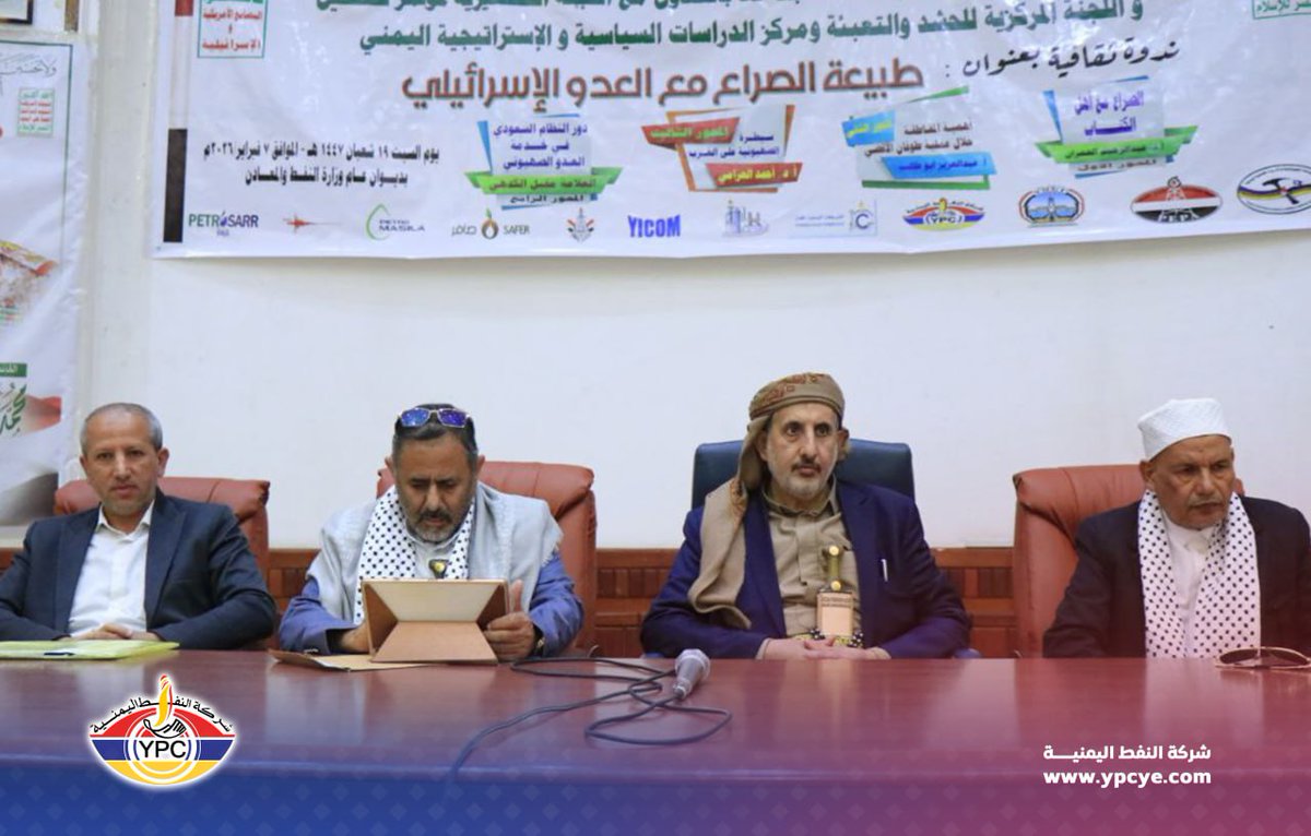 شركة النفط اليمنية tweet media
