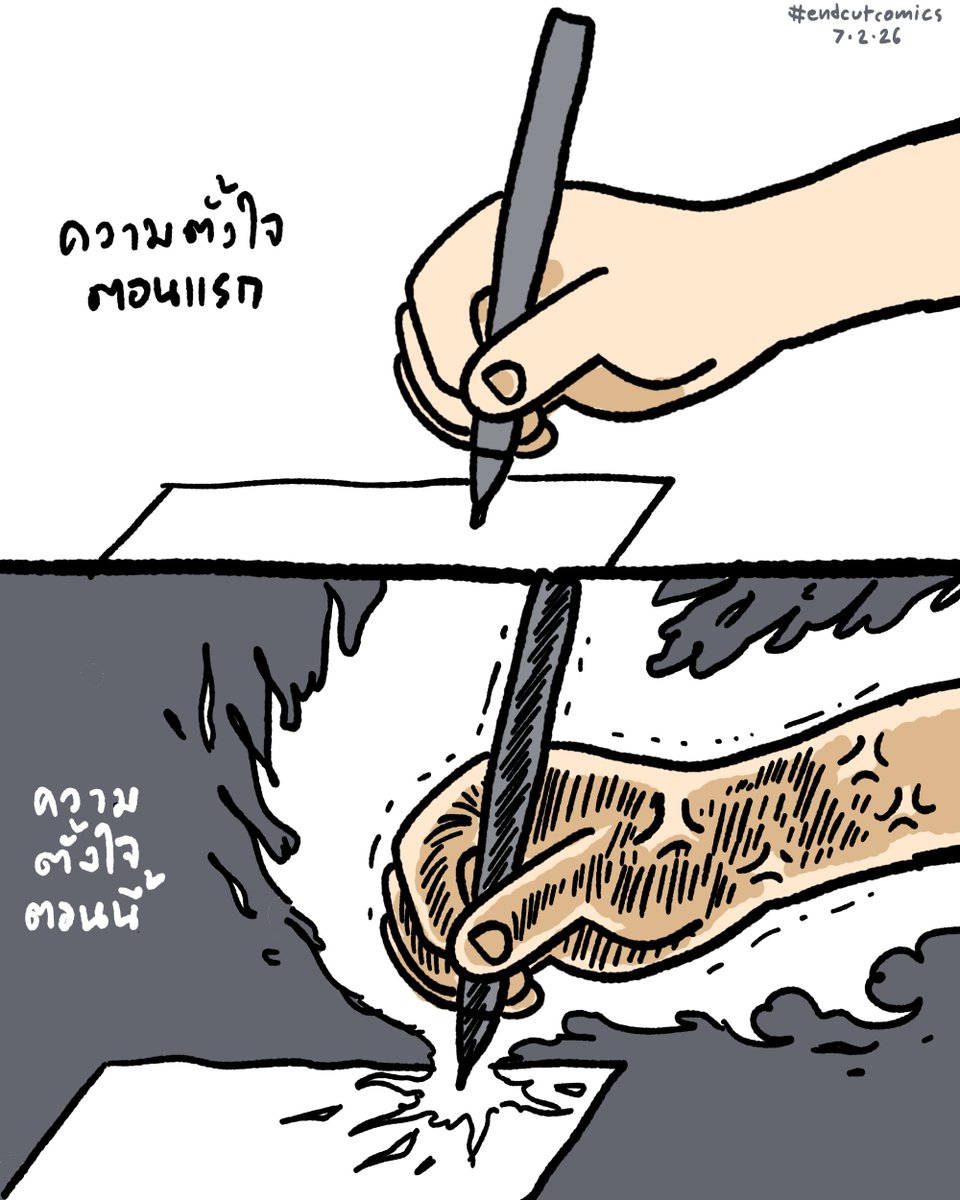 พรุ่งนี้เจอกู

7.2.26
#endcutcomics
