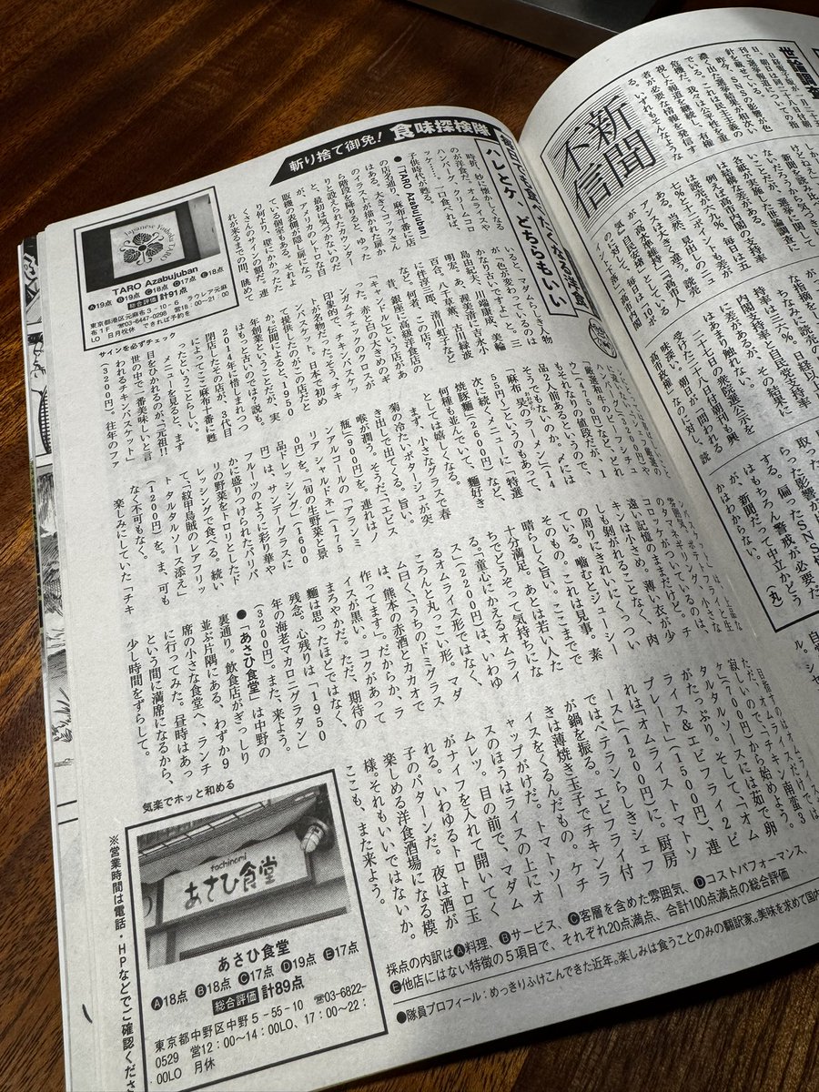 文春砲、食らった。

飲食は長いけど、いきなり載るのは初めてで…正直、びっくり。

昨日、誌面をご覧になった方がふらっと来て、「かなり高評価でしたね。珍しいですよ」と。

この記事を書いたのが、古河某。
辛口で通ってる筋らしい。…てえ事は、まあ、喜んでいいやつらしい。