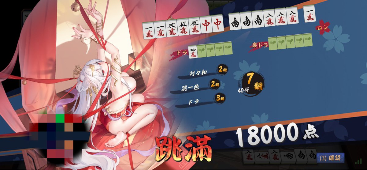 親番で速い高い配牌もろたw