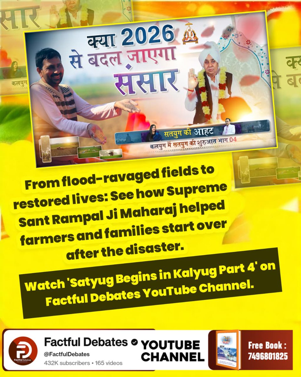 #2026_की_सबसे_बड़ी_भविष्यवाणी
In the villages of Haryana, floodwaters had turned farmlands into seas. Today, by the grace of Sant Rampal Ji Maharaj, crops are once again waving in those fields.

Factful Debates YouTube Channel
