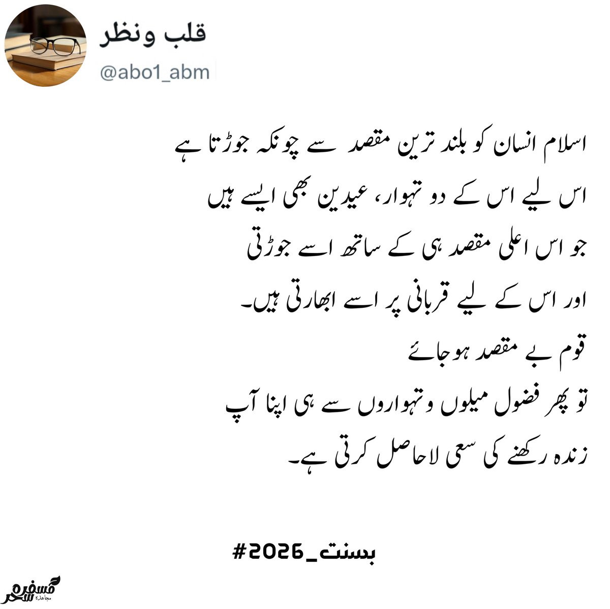 مسفرہ سحر tweet media