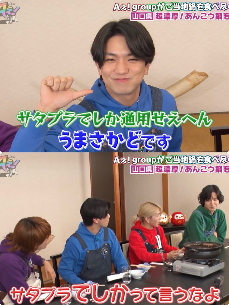 正門「これまさに！うまさかどです😊✨」 佐野「サタプラでしか通用