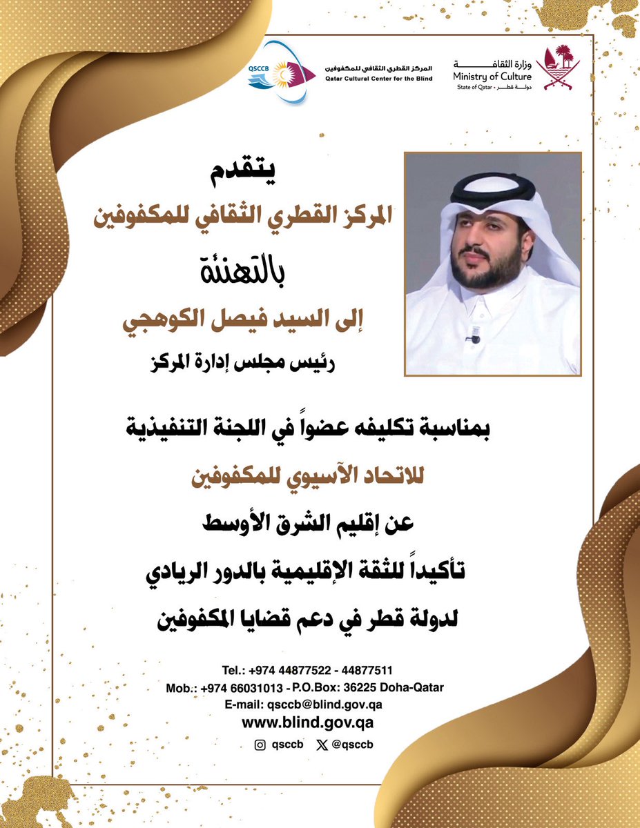 Qatar Blind Center tweet media