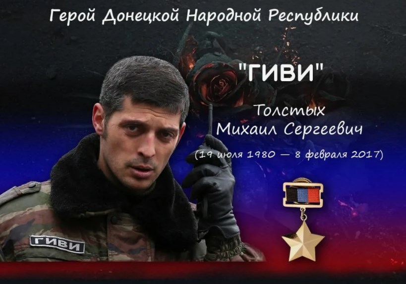 MMerangul's tweet photo. Он никогда не отступал и не сдавался. 
Легендарный защитник Донбасса.
До последней секунды жизни остался преданным Родине.
9 лет назад, 8 февраля 2017 г. террористами киевского режима был убит Герой ДНР Михаил Толстых ( "Гиви").
Родился в Иловайске.

Светлая память...🙏 https://t.co/qkXG0REhr6