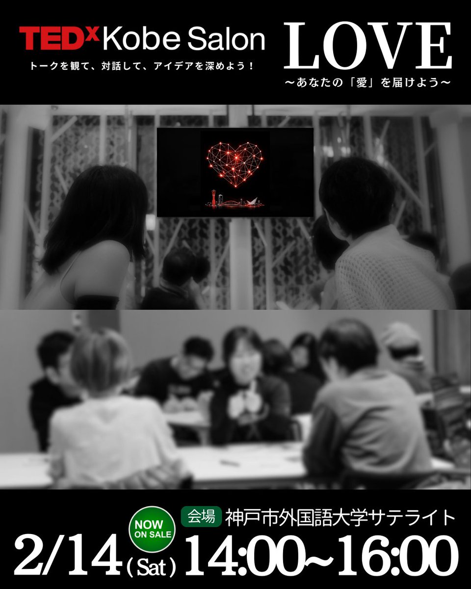TEDxKobe's tweet photo. 【申込受付中🔥】
TEDxKobe Salon vol.27「Love」
日時：2/14(土)、13:30受付／14:00-16:00
場所：神戸市外大サテライト（学園都市駅 徒歩2分）
料金：一般1000円／大学生500円／外大生200円
申込：https://t.co/a6PZ7WmUH5
TEDトーク上映＋ワーク＆対話
#tedx #tedxkobesalon #神戸市外大 #対話 https://t.co/TwxxwgEMi2