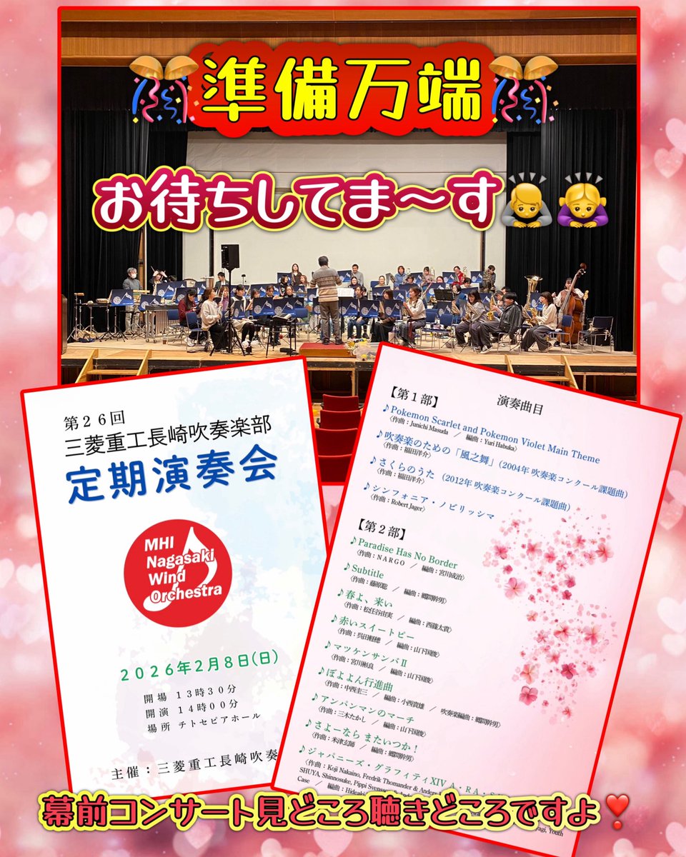 MHInagasak_wind's tweet photo. 🎉🌺2月7日 練習日記🌺🎉
㊗️第26回定期演奏会㊗️
明日です‼️

今日は会場で演奏曲の最終調整でした。会場設営、他準備も終わりました🙆‍♀️🙆

今年度最後の活動成果として開催🙇🙇‍♀️お客様に感謝こめて💖聴いて🎧、見て👀、楽しく🤗、感動的な👏👏 暖かく楽しくなる演奏を目指します🤗
お待ちしてま〜す❣️ https://t.co/qsZ1OWyB1T