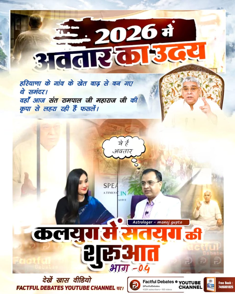 #2026_की_सबसे_बड़ी_भविष्यवाणी

Factful Debates YouTube Channel