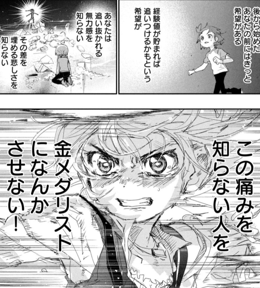 『この痛みを知らない人を金メダリストになんかさせない！』
#メダリスト
#medalist