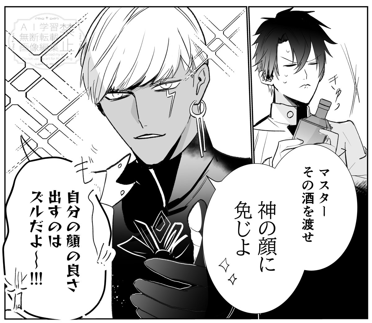 定期的に禁酒を試みるぐだと
顔で突破してこようとするインドラ様 