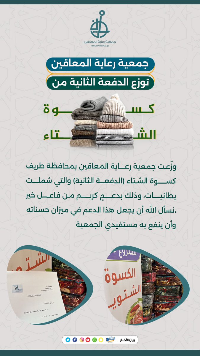 جمعية رعاية المعاقين بطريف tweet media