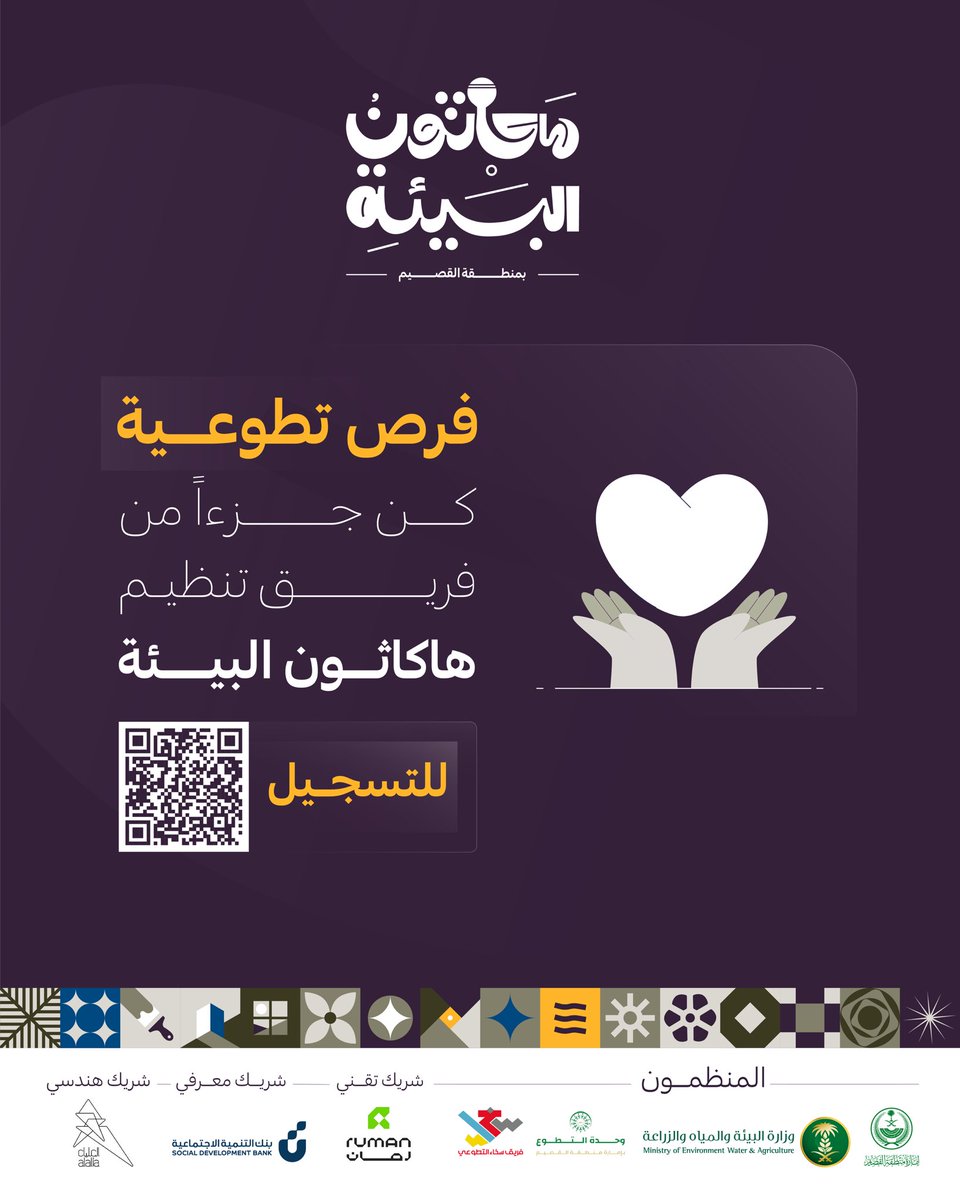 هاكاثون البيئة tweet media