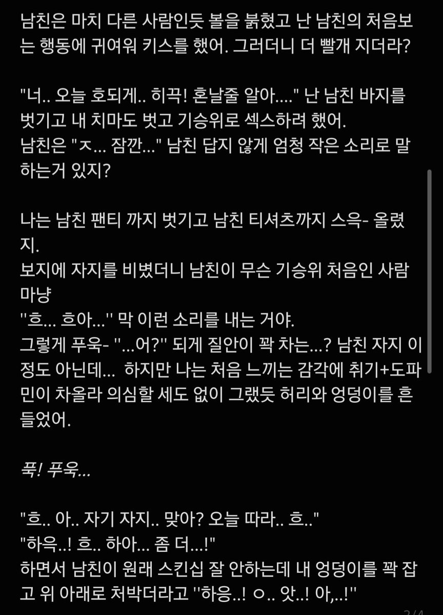 mwosseuji1223's tweet photo. 술먹고 스토커를 전남친으로 착각해 섹스해버렸다. #야썰 #야설 https://t.co/XMR7duNKZ1