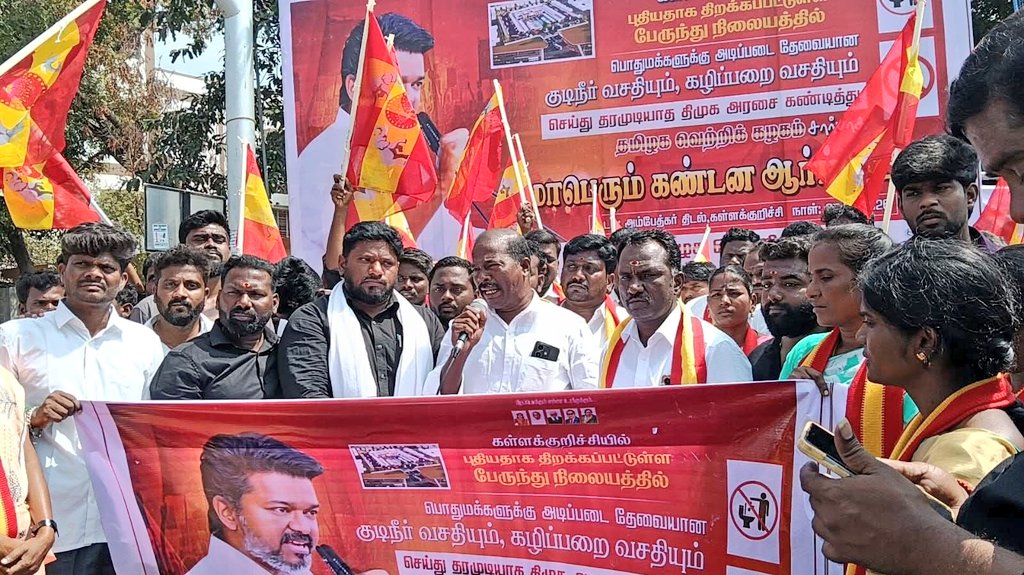 balambbs10's tweet photo. #கள்ளக்குறிச்சி(மே)
தமிழக வெற்றிக் கழகம் சார்பாக கள்ளக்குறிச்சி புதியதாக திறக்கப்பட்டுள்ள பேருந்து நிலையத்தில் பொதுமக்களுக்கு அடிப்படை தேவையான குடிநீர் வசதியும், கழிப்பறை வசதியும் செய்து தரமுடியாத திமுக அரசை கண்டித்து கண்டன ஆர்ப்பாட்டம் நடைபெற்றது.!
#Kallakurichi #tvk #protest https://t.co/vGBGhx0yK5