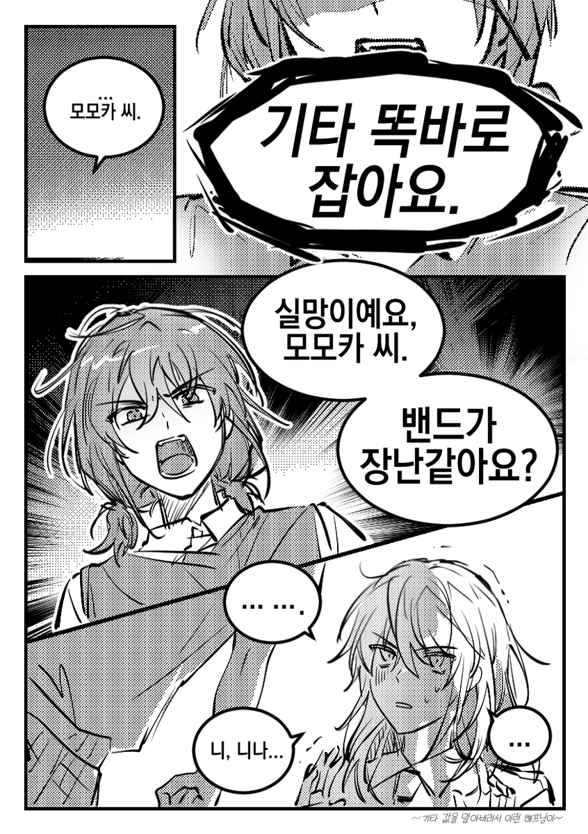 어제 본 릴스가 너무 모모카같아서ㅠ
의식의 흐름대로 휘갈겼어요
nnmm + 깨알 umtk