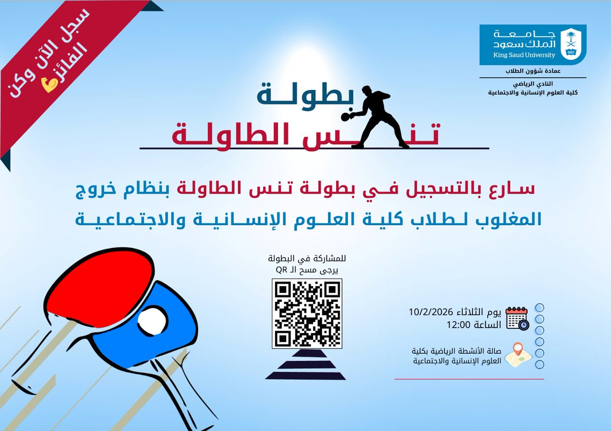 الأنشطة الطلابية-كلية العلوم الإنسانية والاجتماعية tweet media