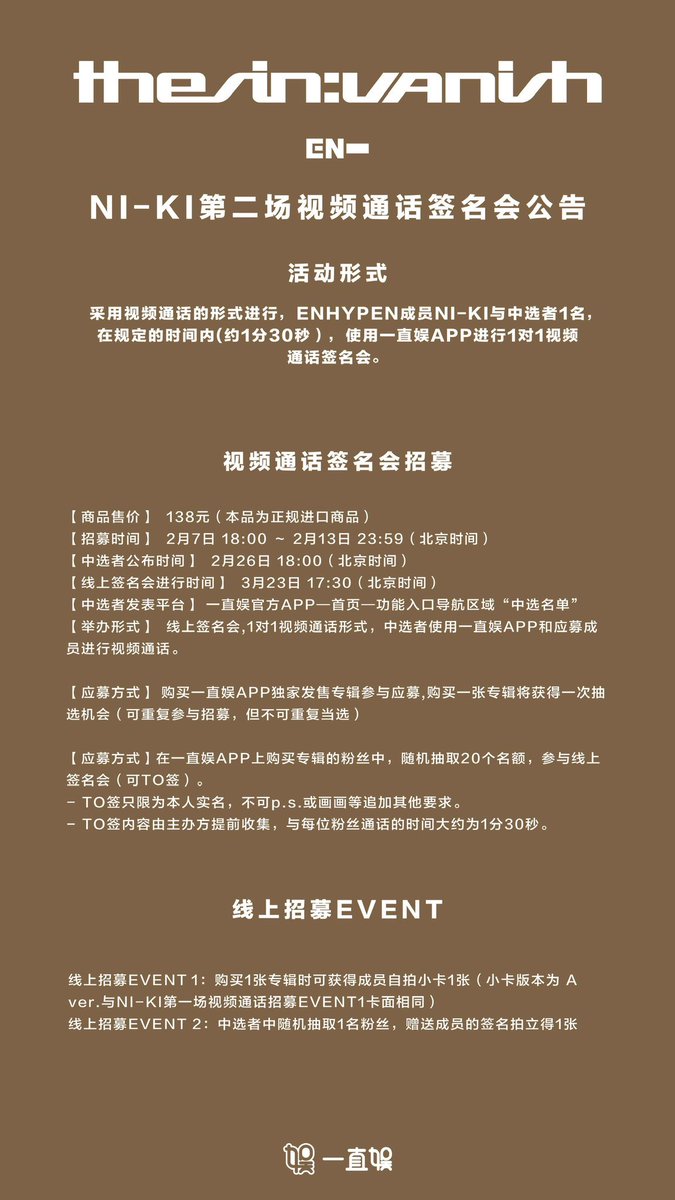 260323 #ENHYPEN #NIKI yzy 一直娱 withfans ボーダー カット 中華