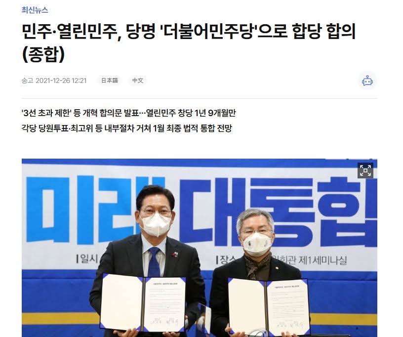 유경

절차가 어쩌구, 선거 전에 어쩌구, 중도층 이탈 어쩌구 하는 논리가
얼마나 허술한지, 이걸 보면 알 수 있다.

자, 먼저 절차 문제.

첨부한 기사를 보라.
송영길 대표와 최강욱 대표가 합당 합의를 발표한다.
그리고 나서 당원투표와 최고위를 거쳤다.

합당 제안 자체가 대표의 독단이라고?