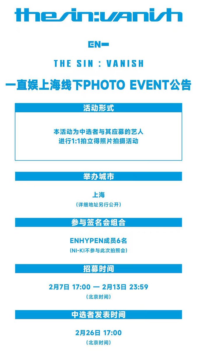 260308 #ENHYPEN SHANGHAI 上海 yzy 一直娱 withfans ボーダー カット