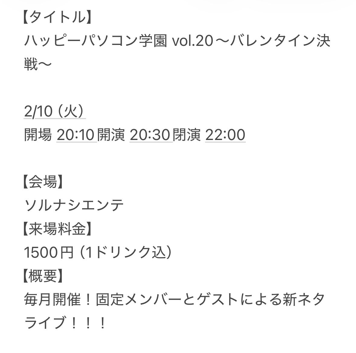こちら本日20時半から！！！ ソルナシエンテにて！！ 結構かなりとても