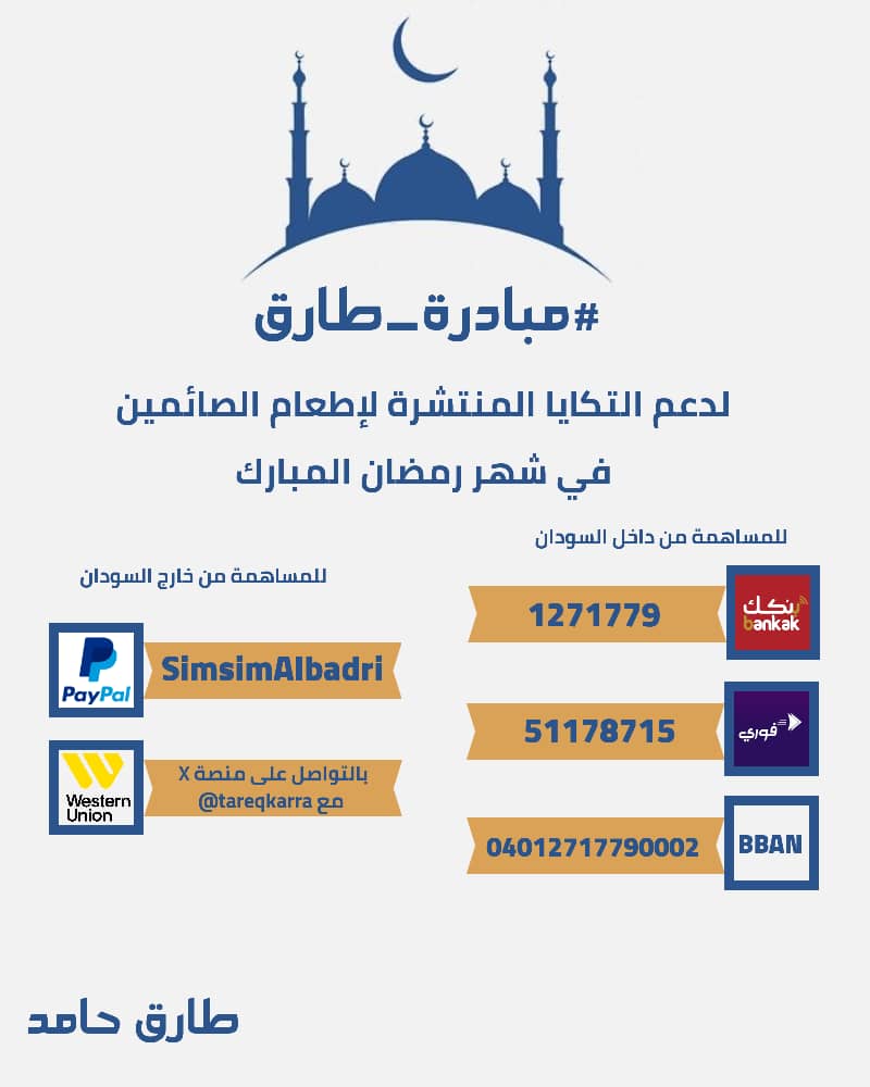 tareqkarrar's tweet photo. 🟩#مبادرة_طارق دعمكم ليها إستمرار لإطعام الصائمين عبر التكايا في شهر رمضان المبارك 

شاركوا بالنشر وبالدعم وفي ميزان حسناتكم 

9 سنين مستمرة معاكم https://t.co/leHofMHBxl
