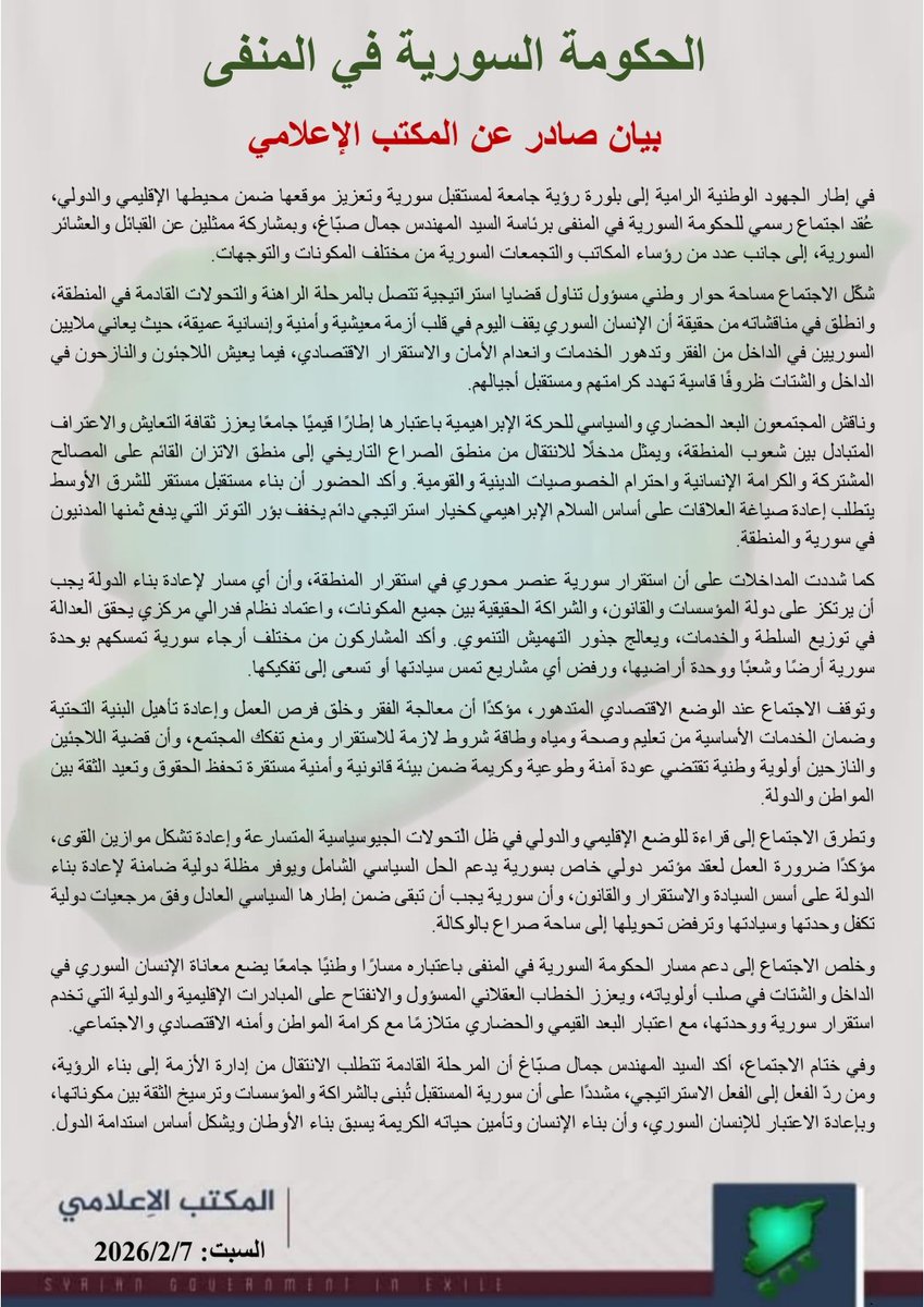 الحكومة السورية في المنفى tweet media
