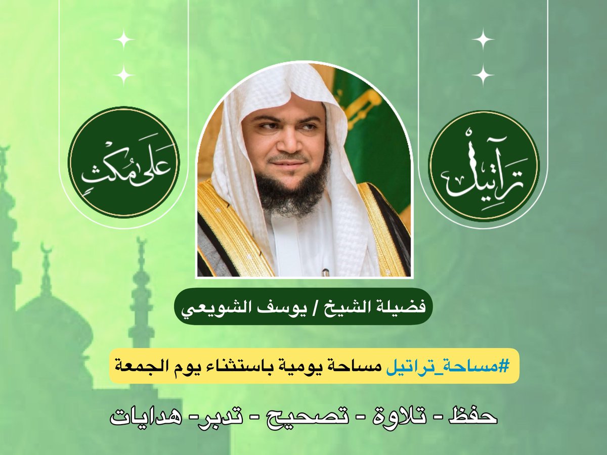 سلام الله عليكم ورحمته وبركاته..
أسعدالله أيامكم بالخيرات
والمسرات...
 مرحباً و أهلا وسهلا 
وحياكم الله جميعاًفي مساحتكم
{تراتيل}☆(628)☆(على مُكْث)
 ( سورة الأحقاف  13  -   16  )
 تلاوة ،  تصحيح  ،  تدبر  ، هدايات
غداً الأحد  س [ 6:40 ]  صباحاً
بإذن الله،فأهلاً و سهلاً بكم🌹