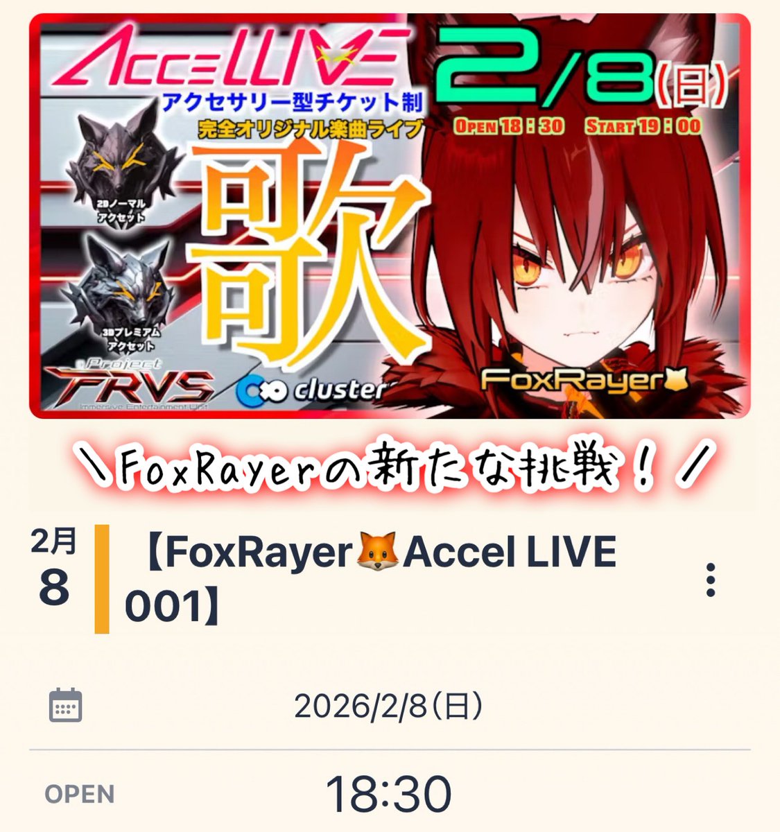 おはむすたーございます🐹 📯今夜は #AccelLIVE !! ／ 202年2月8(日